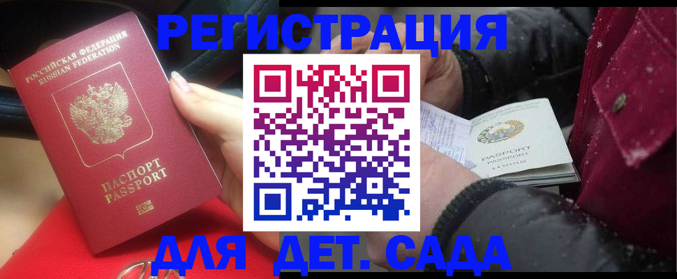 прописка в квартире в Егорьевске