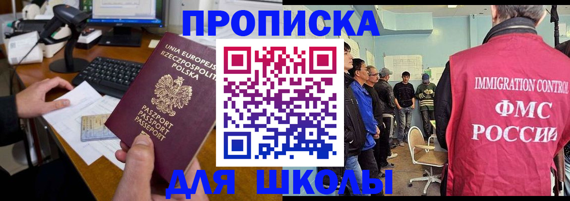 прописка для работы в Егорьевске
