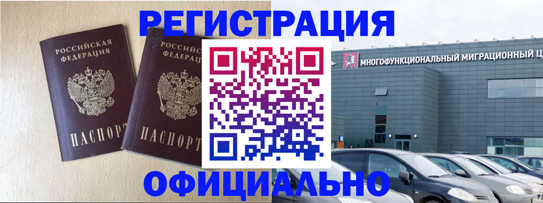 временная регистрация надежно в Егорьевске